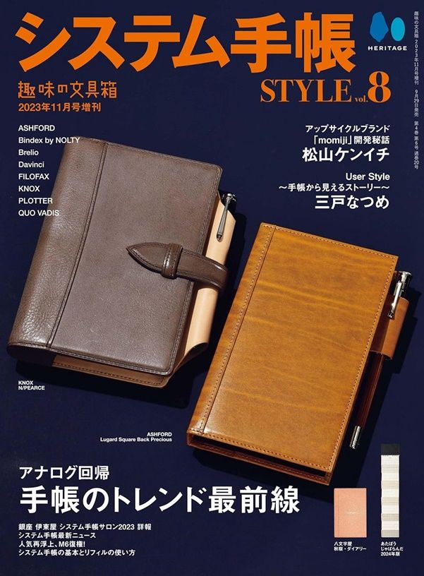 システム手帳STYLE (No.8)
