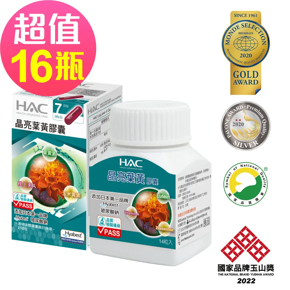【永信HAC】 晶亮葉黃膠囊x16瓶(14粒/瓶)-2027/03/31到期