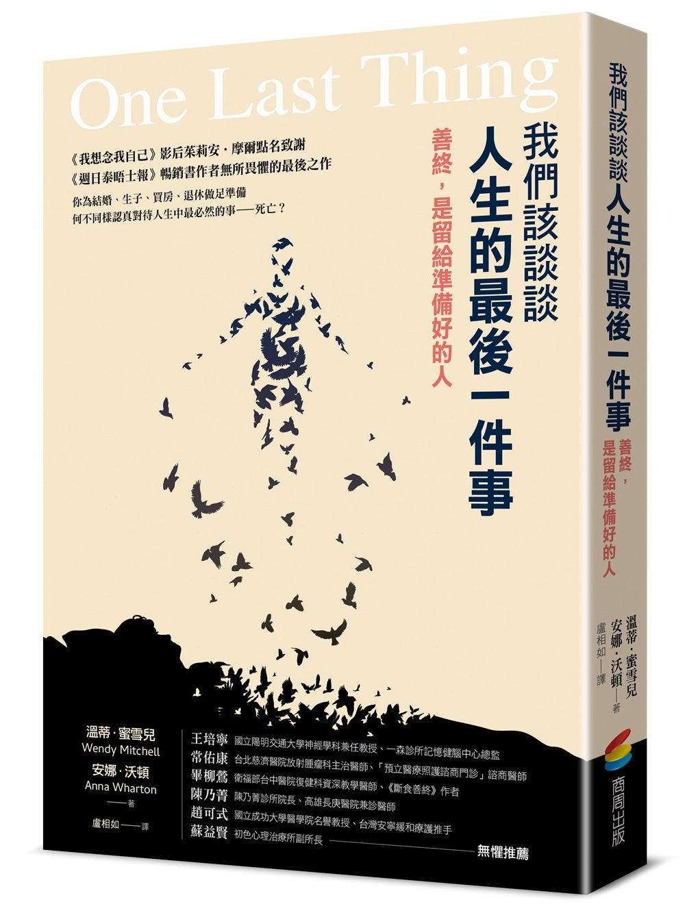 我們該談談人生的最後一件事: 善終, 是留給準備好的人