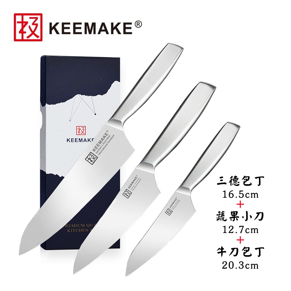 【日本極KEEMAKE】日本極 高碳鋼 輕巧極緻一體構造 不鏽鋼刀-3入組(三德+蔬果小刀+牛刀)