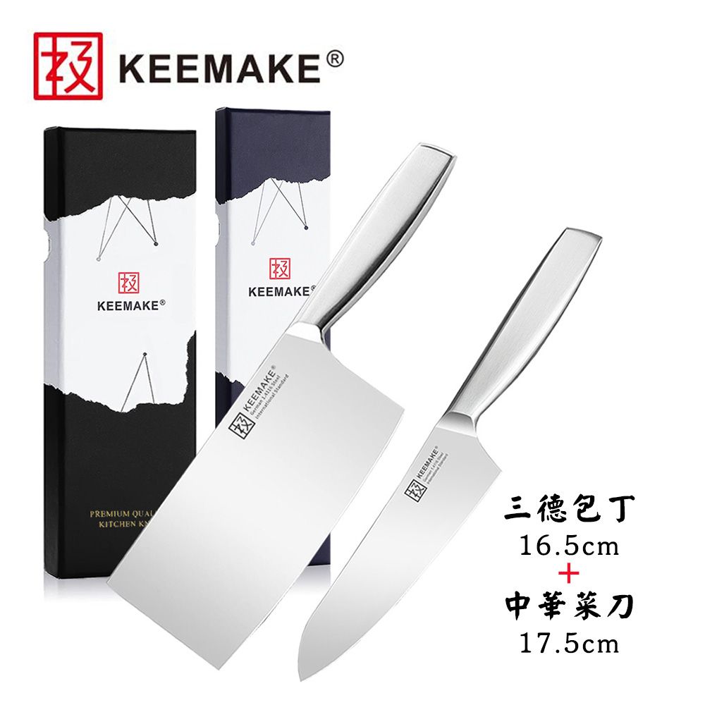 【日本極KEEMAKE】日本極 高碳鋼 輕巧極緻一體構造 不鏽鋼刀-2入組(三德刀+中華菜刀)