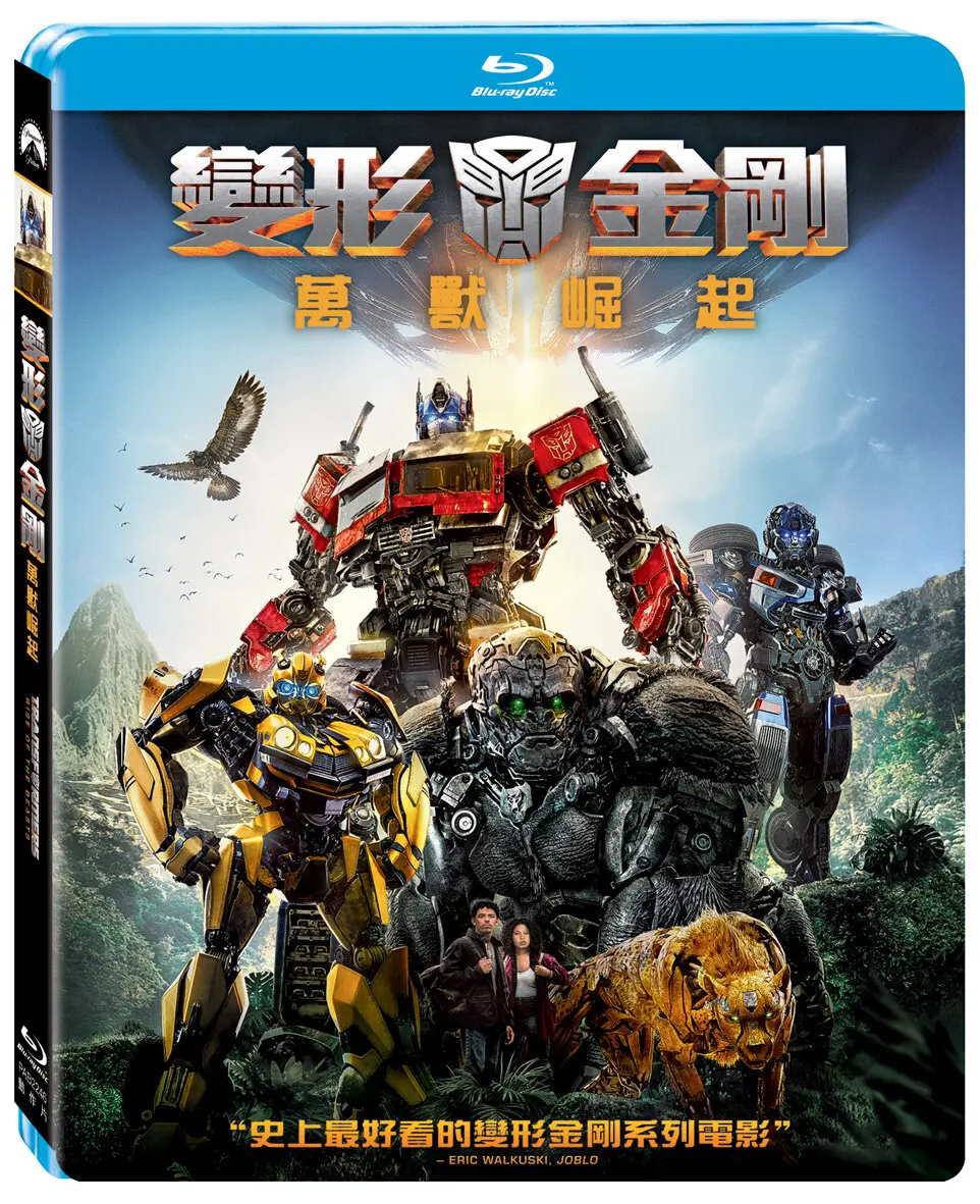 變形金剛: 萬獸崛起 (BD)