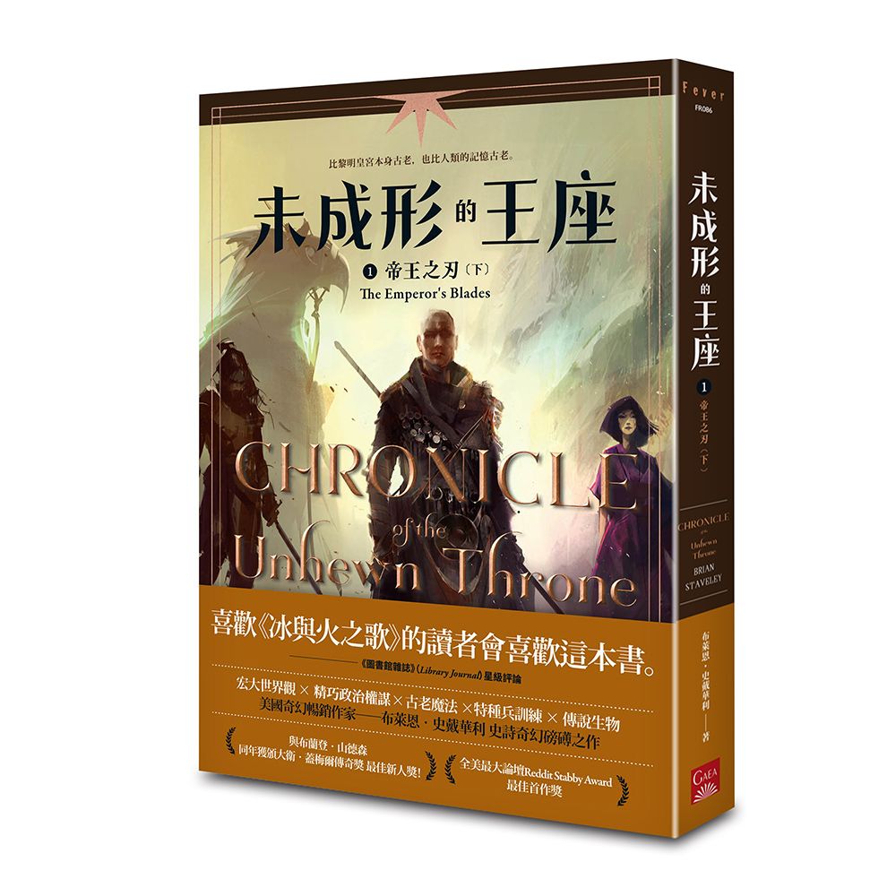 未成形的王座 1: 帝王之刃 下