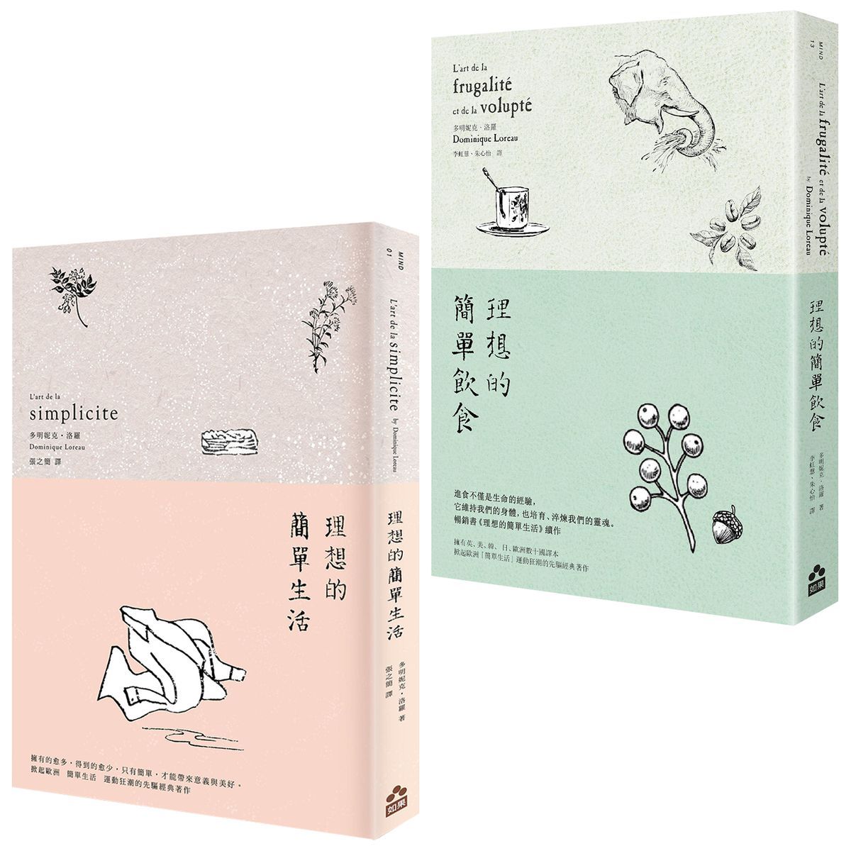 理想的簡單生活套書: 理想的簡單生活+理想的簡單飲食 (第2版/2冊合售)
