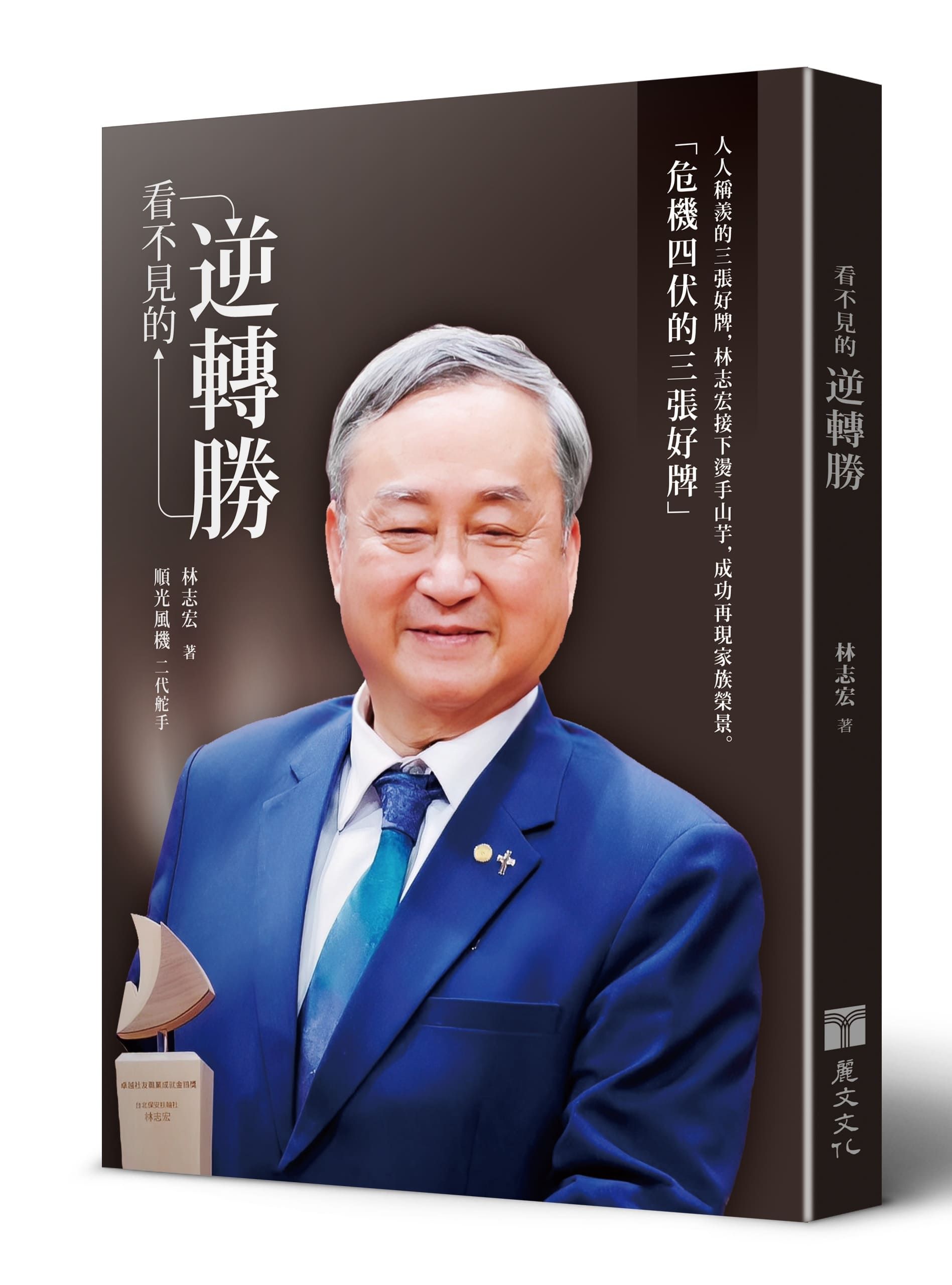 看不見的逆轉勝