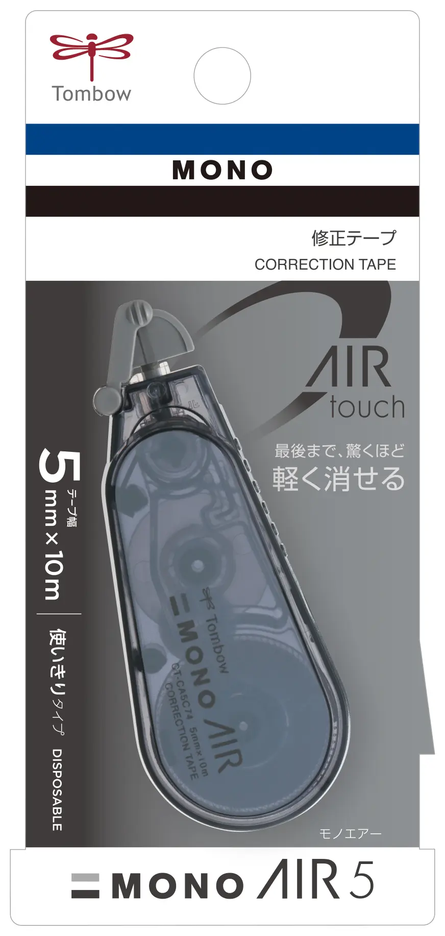 Tombow MONO AIR超省力抛棄式修正帶/ 5mm*10M/ 深灰色