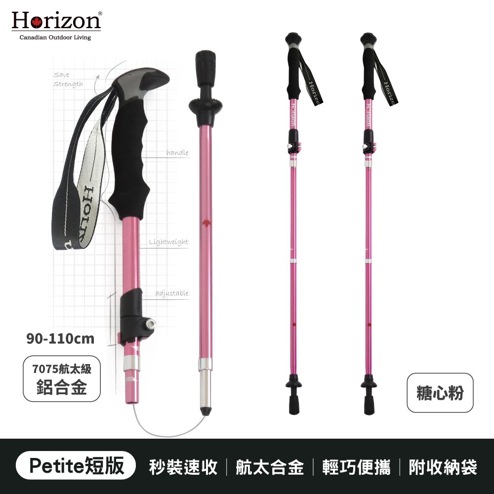 Horizon 天際線 7075輕量鋁合金折疊登山杖一對 ( 兩支 )  | Petite短版/ 糖心粉 ( 兩支 ) 