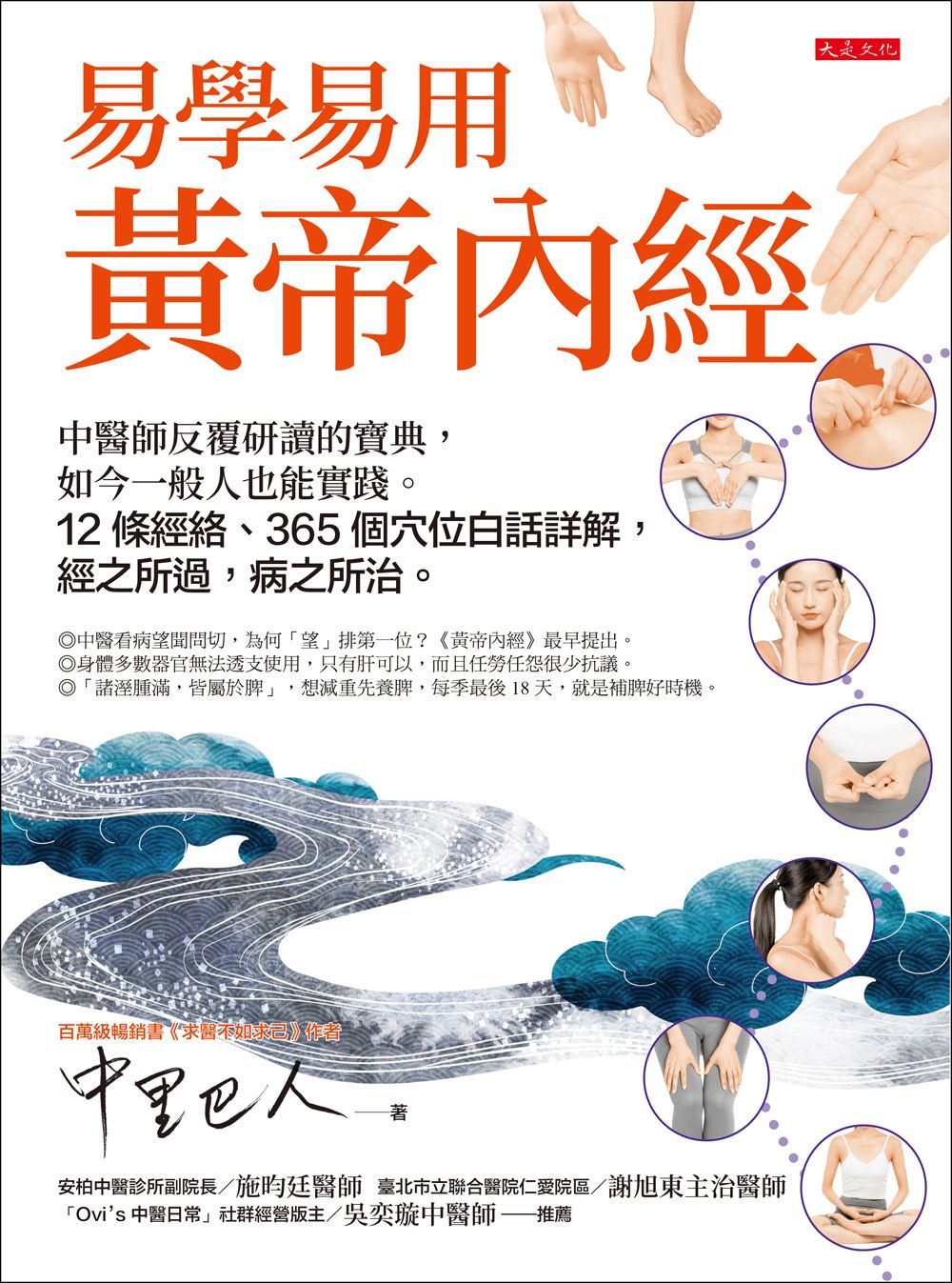 求醫不如求己