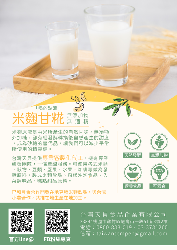 台灣天貝益菌米麴天貝/原味/100g