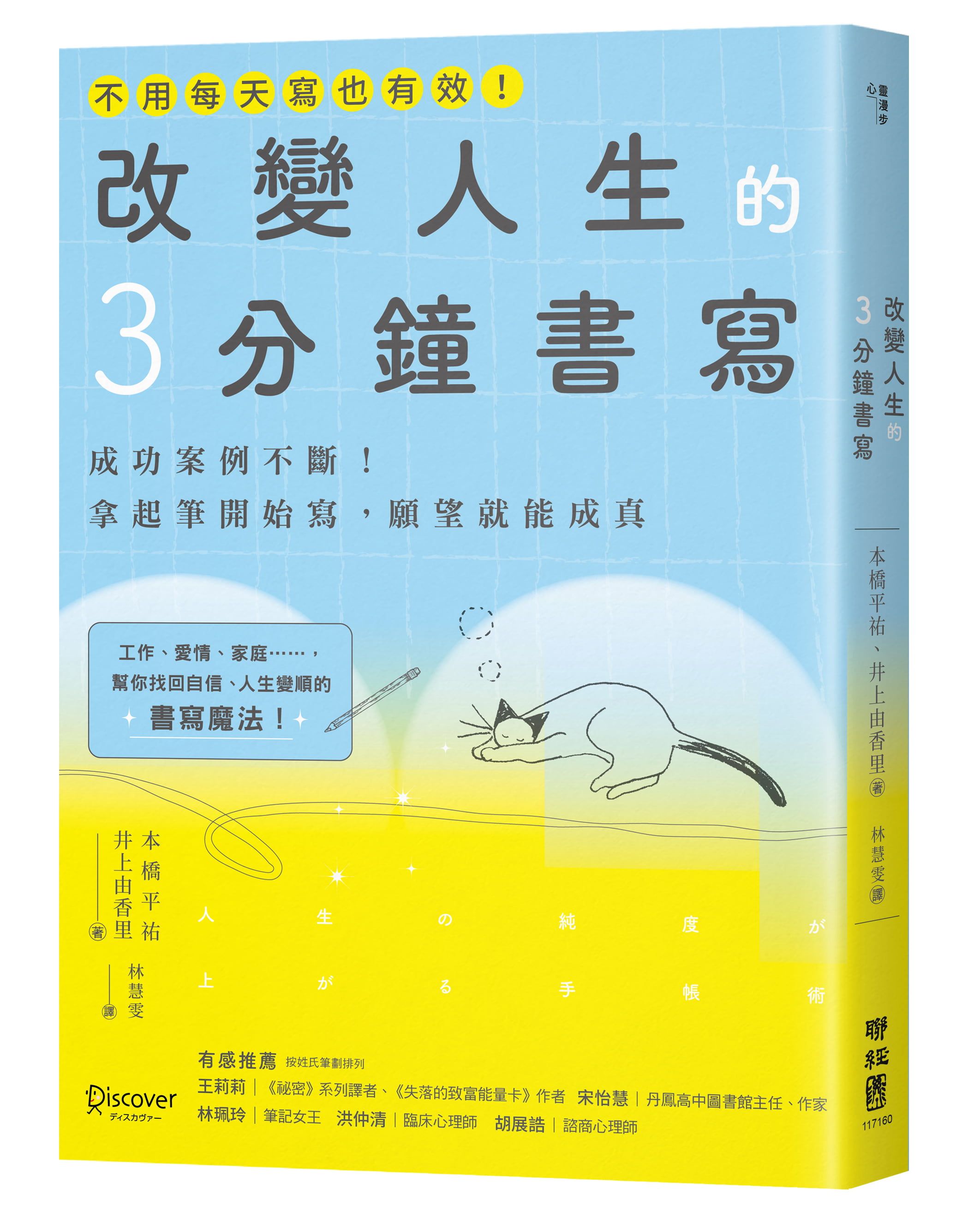 改變人生的3分鐘書寫: 成功案例不斷! 拿起筆開始寫, 願望就能成真 (隨書附QR碼, 可下載書中的練習)