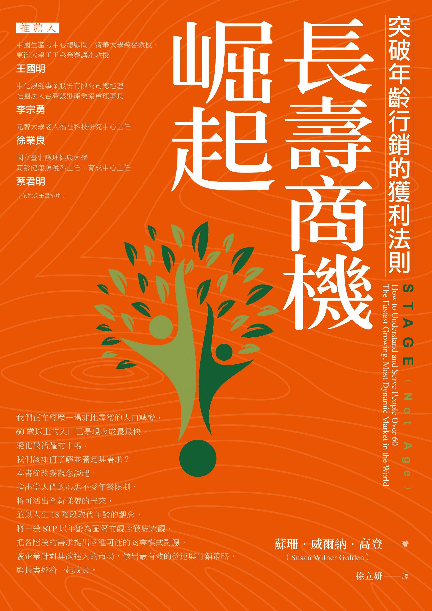 長壽商機崛起! 突破年齡行銷的獲利法則