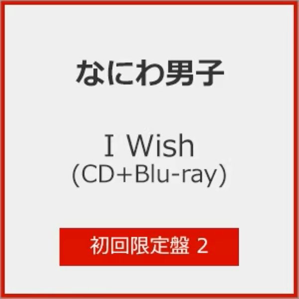 I Wish (初回限定盤2/CD+BD)