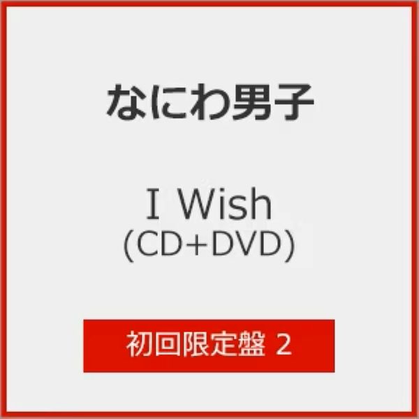 I Wish (初回限定盤2/CD+DVD)
