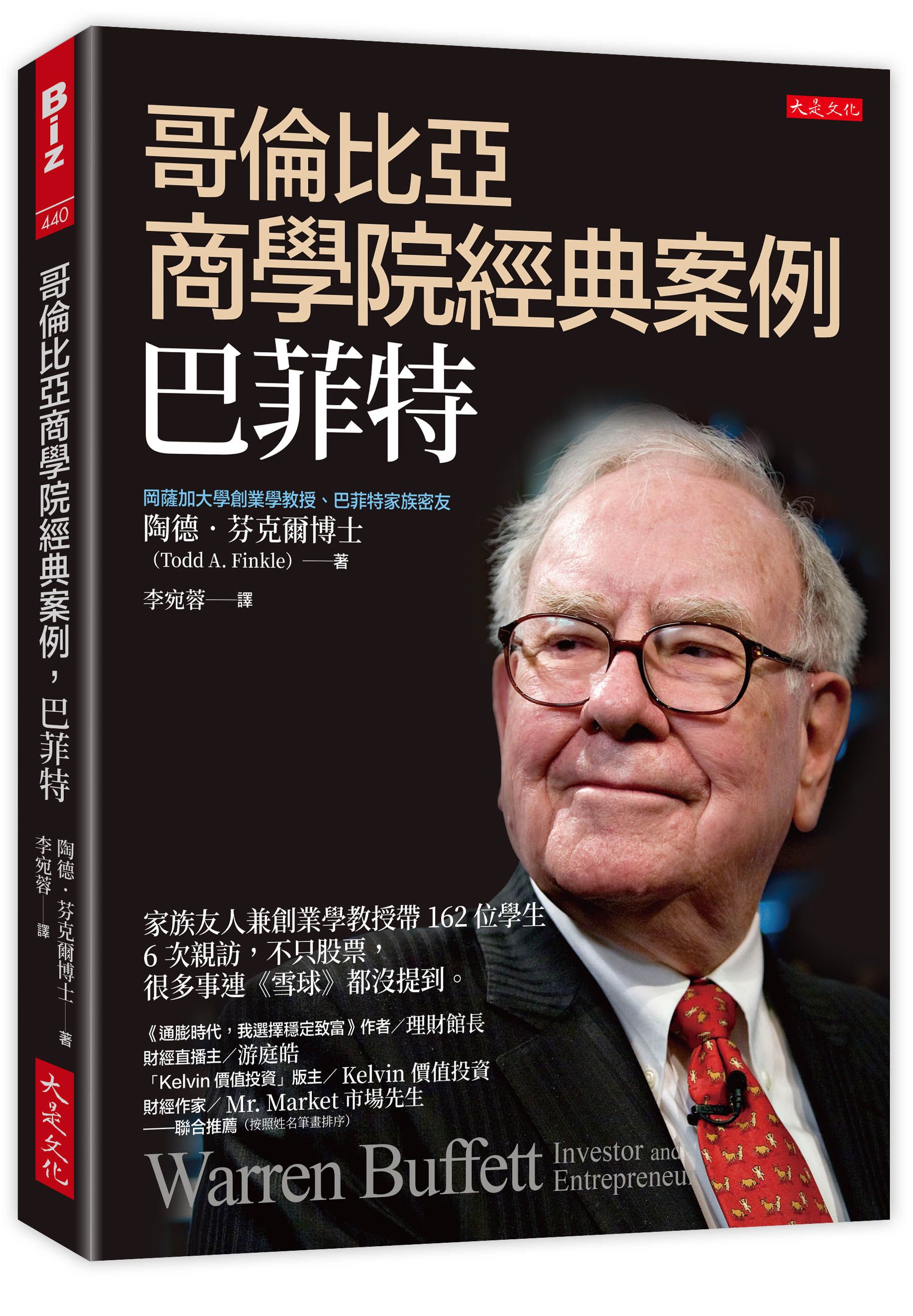 哥倫比亞商學院經典案例, 巴菲特: 家族友人兼創業學教授帶162位學生6次親訪, 不只股票, 很多事連雪球都沒提到