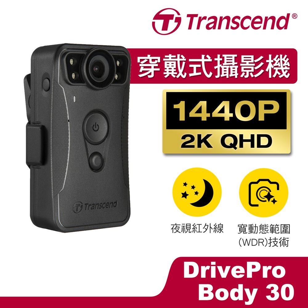 Transcend 創見 128GB DrivePro Body 30 WiFi紅外線夜視耐久型軍規防摔密錄器攝影機 (TS128GDPB30A)