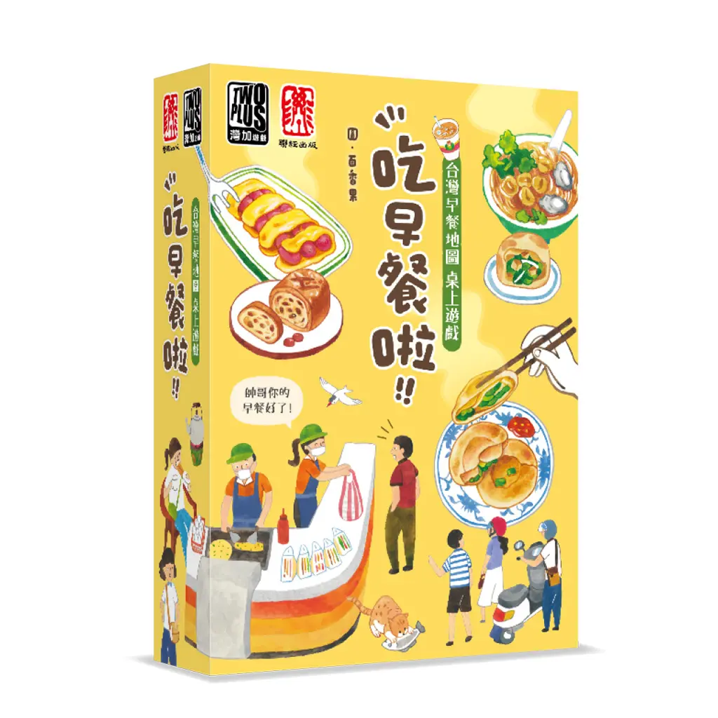 吃早餐啦!! 台灣早餐地圖桌上遊戲