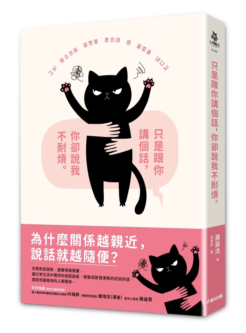 只是跟你講個話, 你卻說我不耐煩
