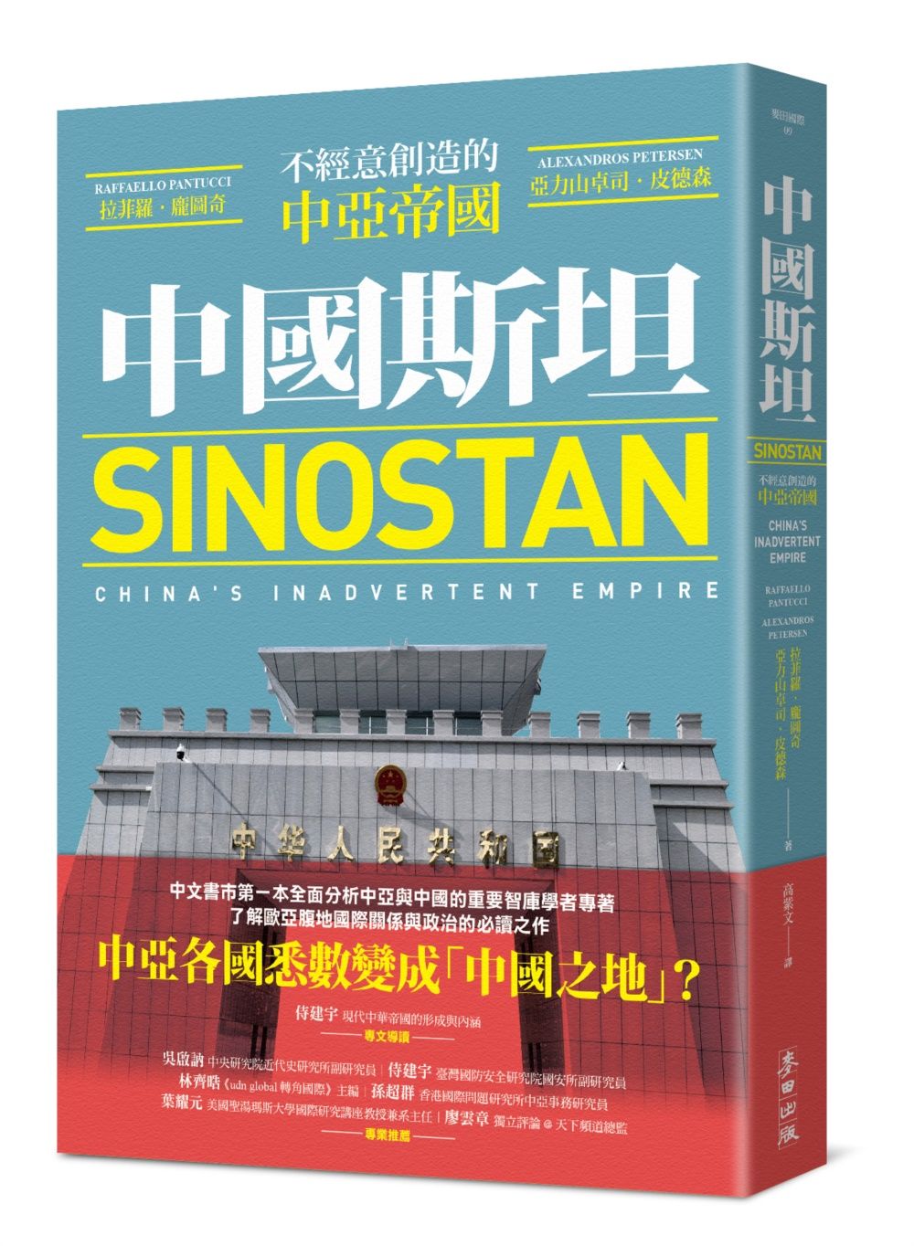 中國斯坦: 不經意創造的中亞帝國