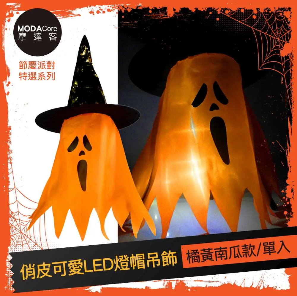 摩達客★萬聖派對頭飾★俏皮可愛LED燈帽吊飾/ 橘黃南瓜款