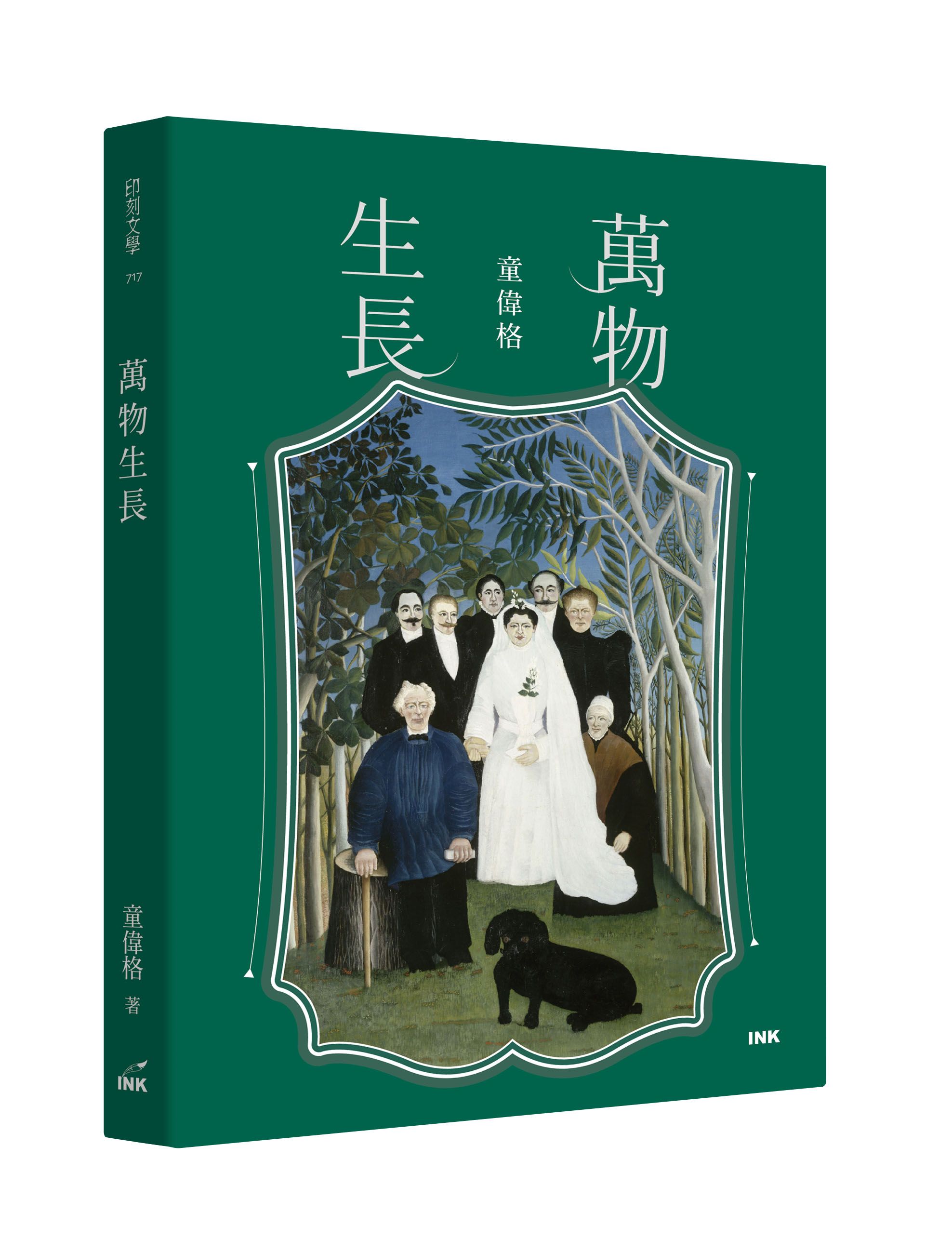 萬物生長