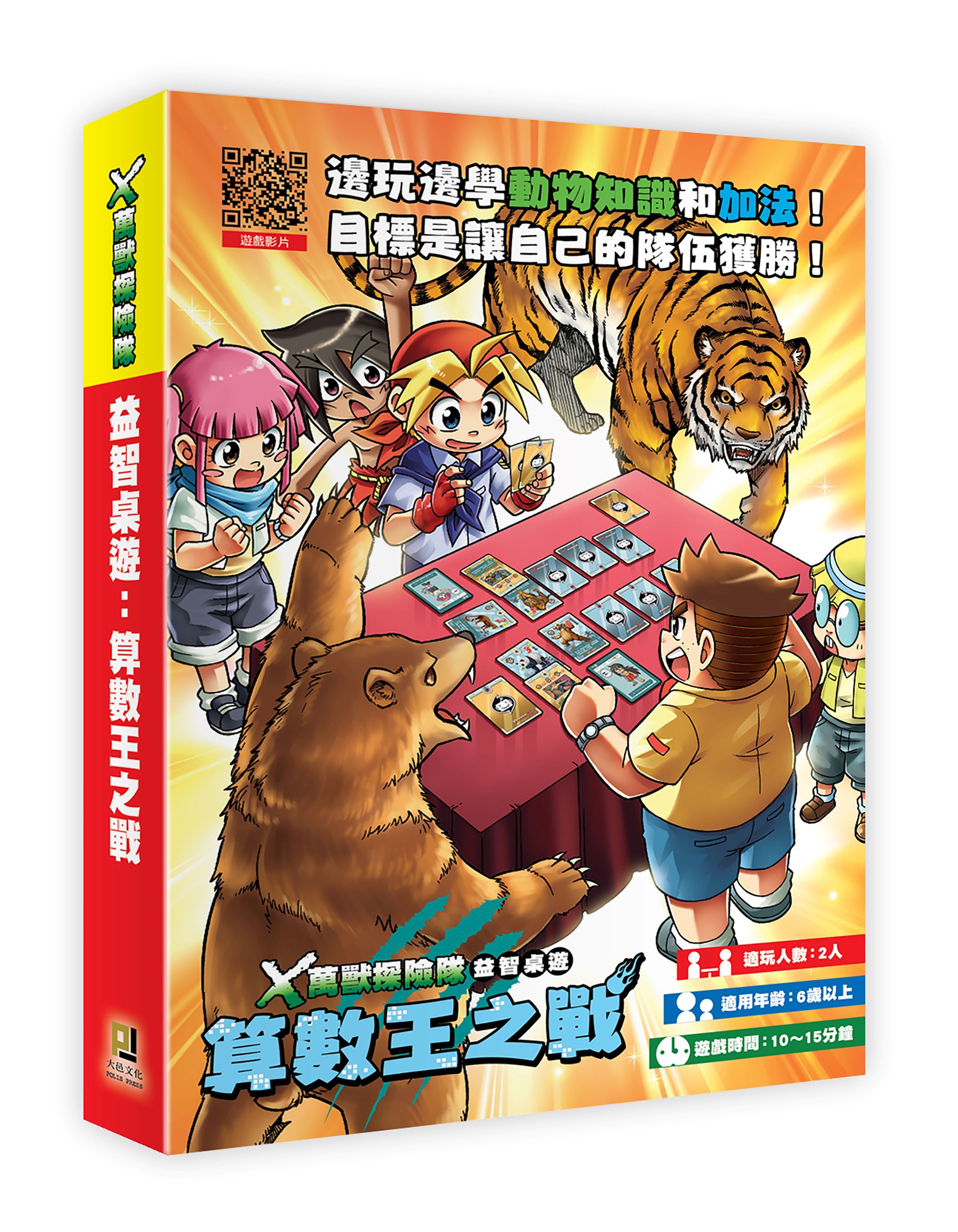 X萬獸探險隊益智桌遊/ 算數王之戰