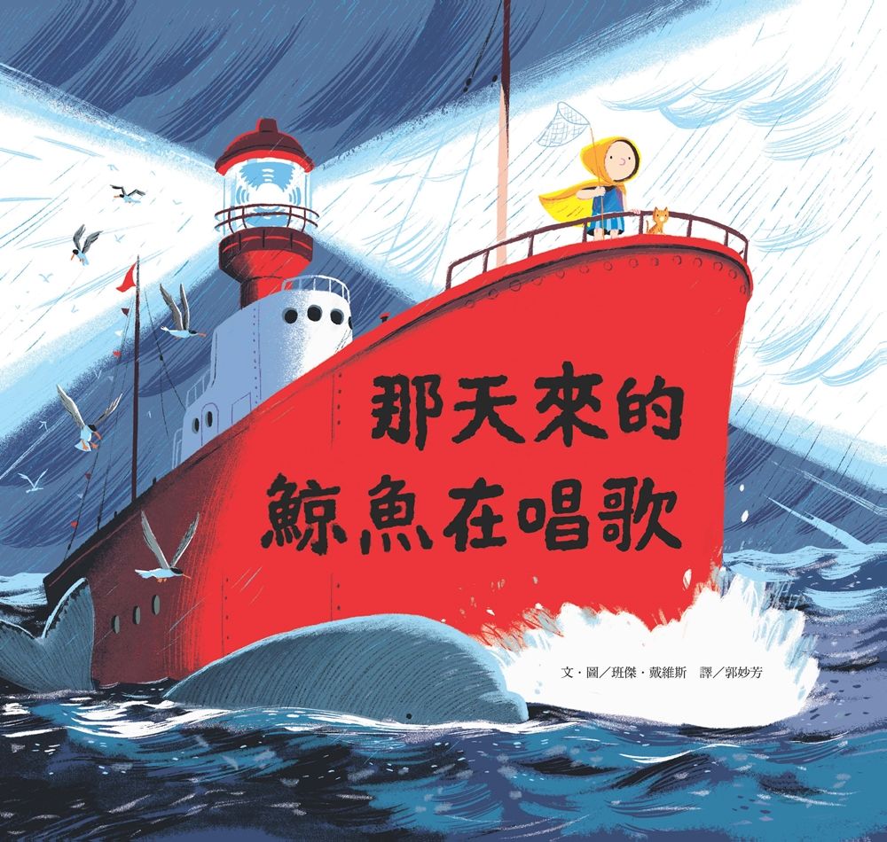 那天來的鯨魚在唱歌