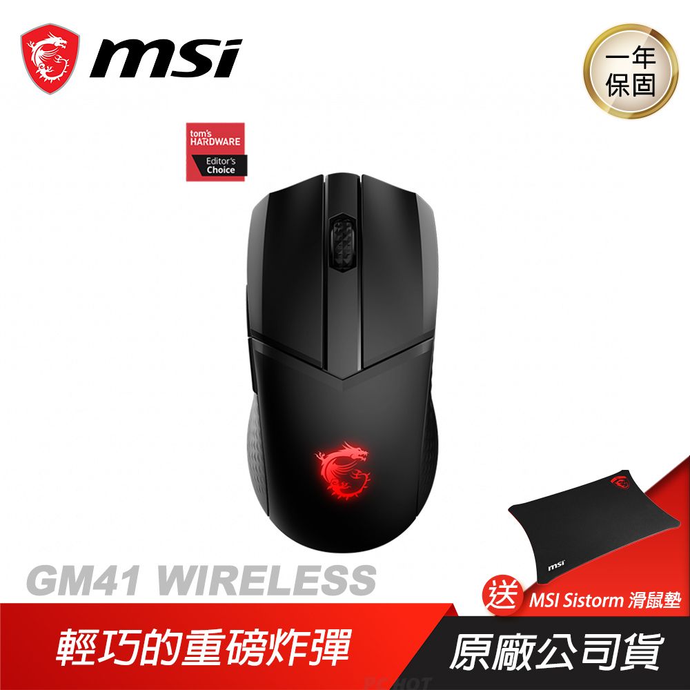 MSI 微星 CLUTCH GM41 LIGHTWEIGHT WIRELESS  無線滑鼠/ GM41無線+送MSI 鼠墊