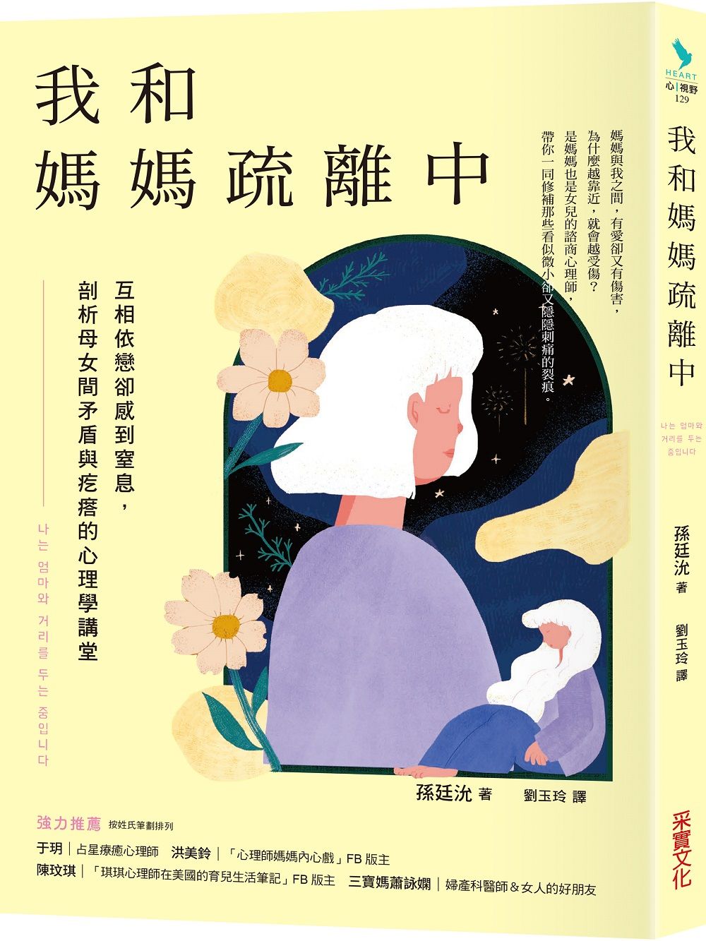 我和媽媽疏離中: 互相依戀卻感到窒息, 剖析母女間矛盾與疙瘩的心理學講堂
