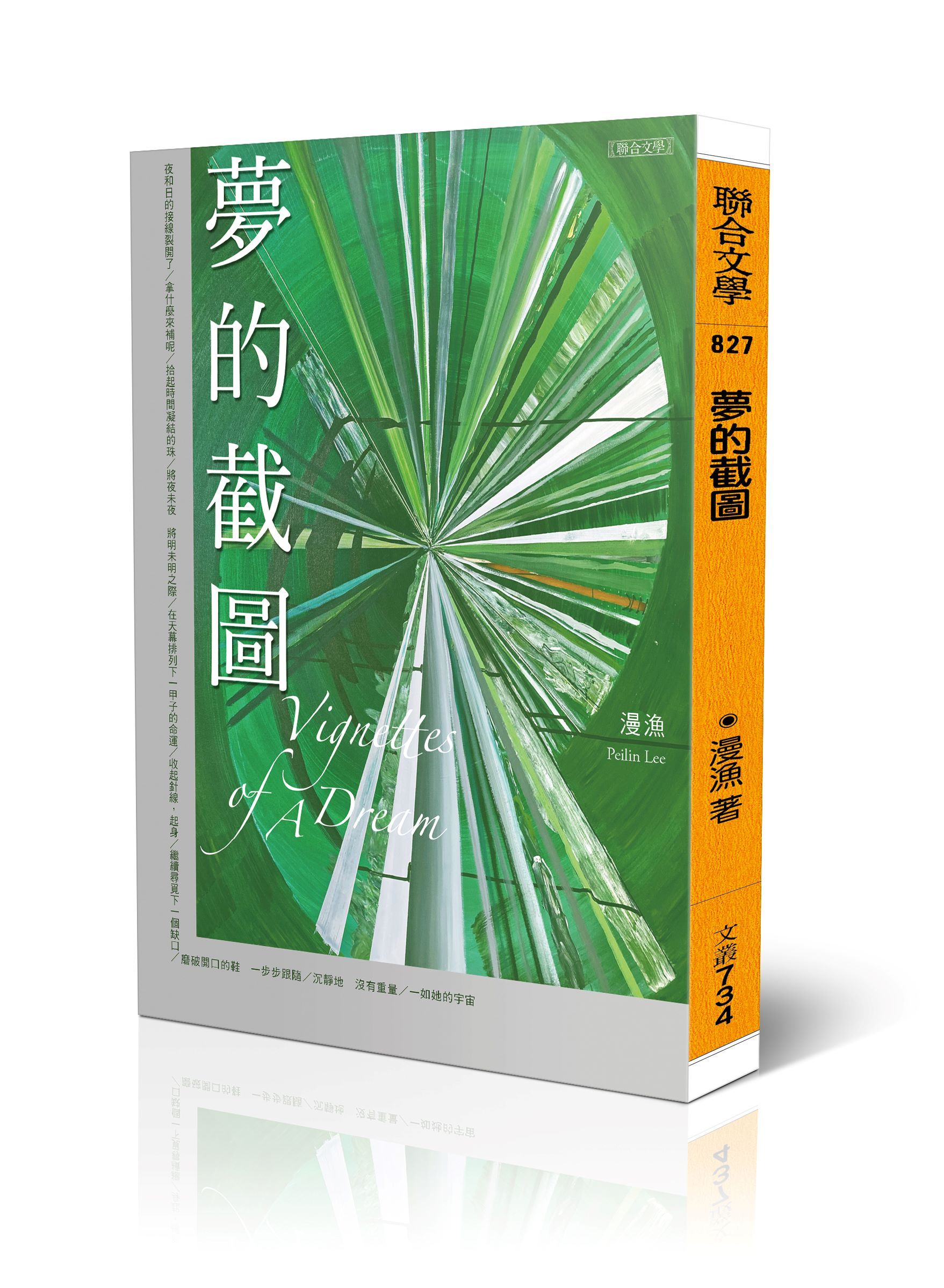 夢的截圖