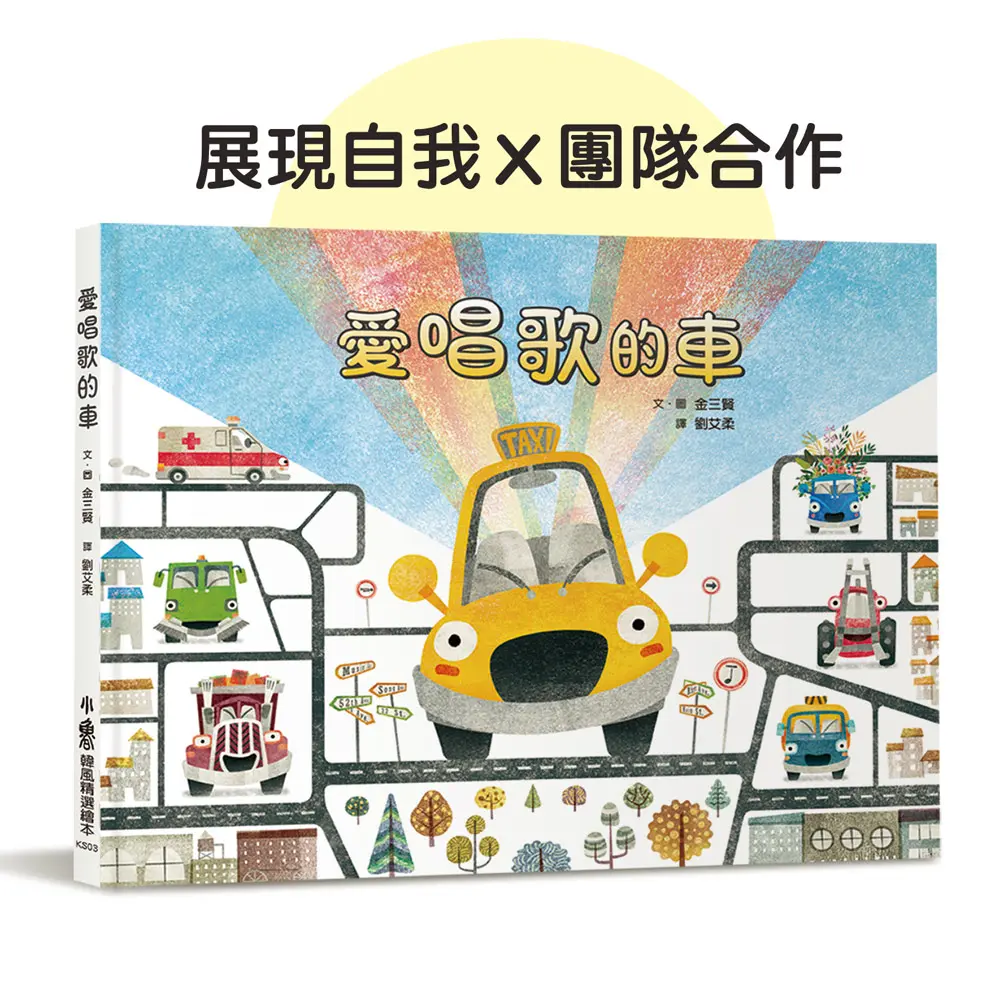 愛唱歌的車