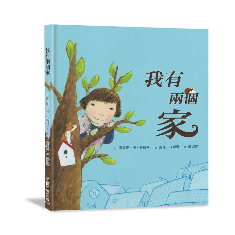 我有兩個家 (第3版)