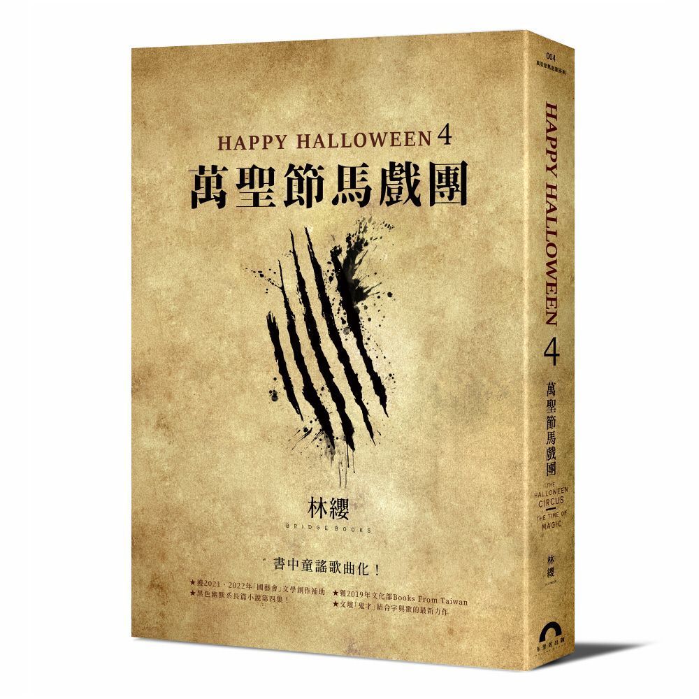 Happy Halloween 4: 萬聖節馬戲團