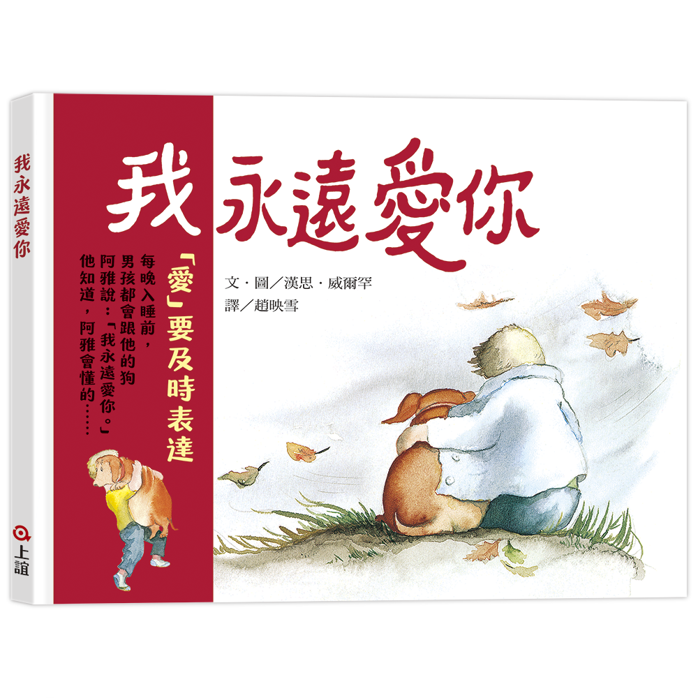 我永遠愛你