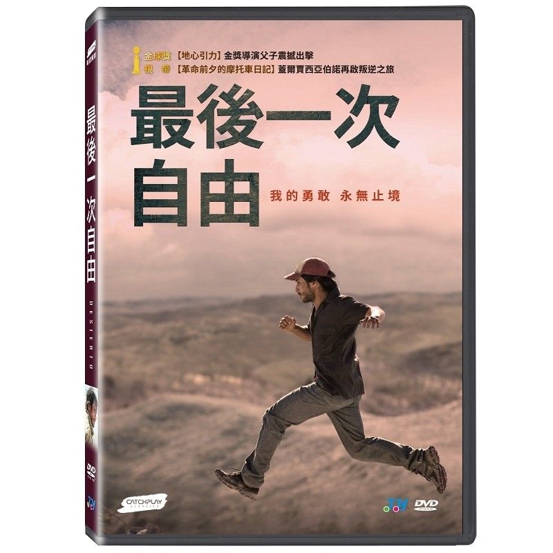 最後一次自由