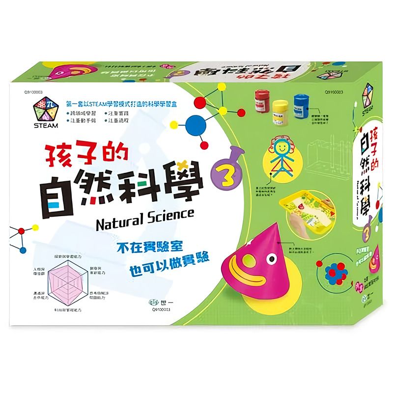 孩子的自然科學實驗 3