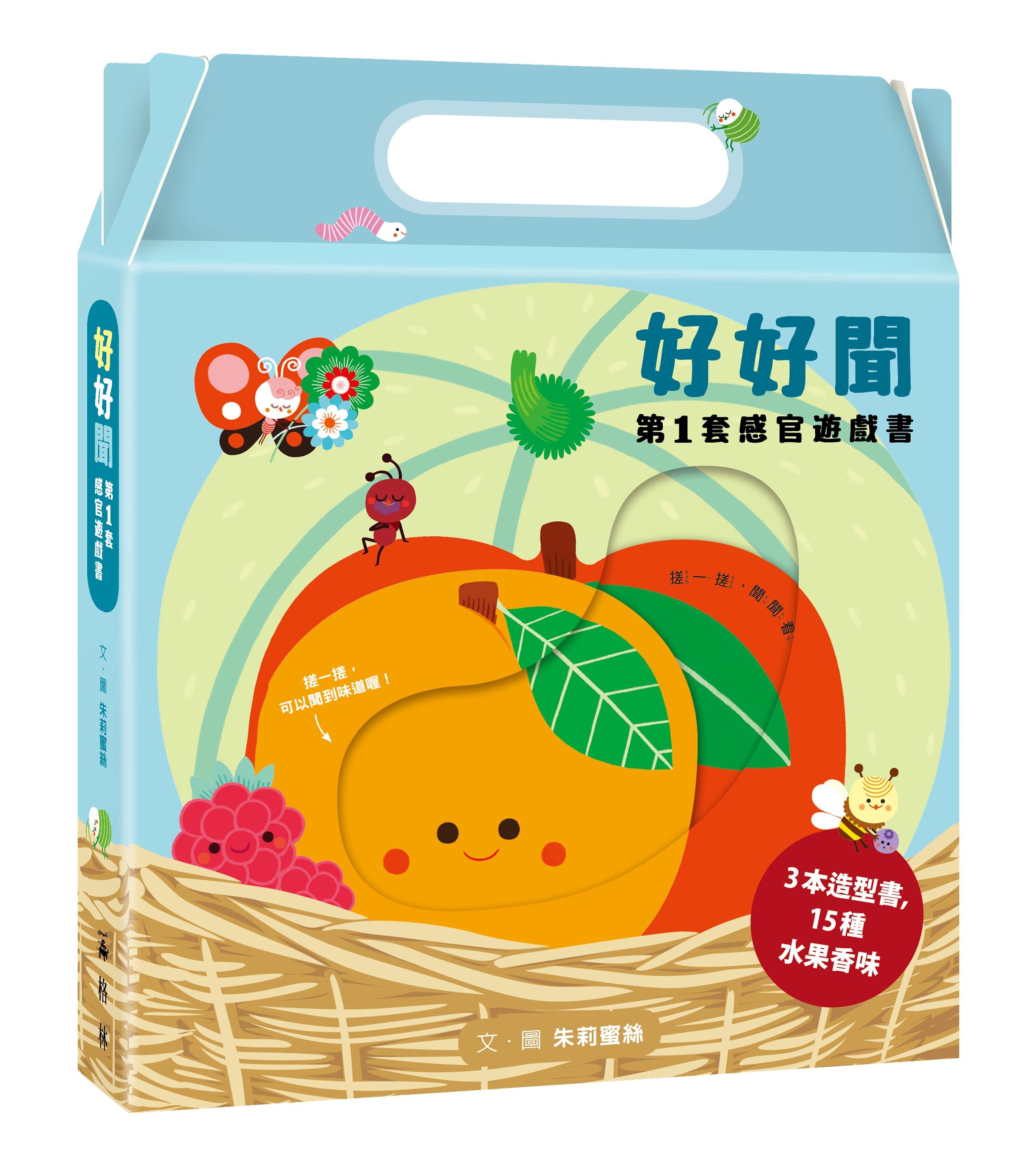 好好聞: 孩子的第1套感官遊戲書