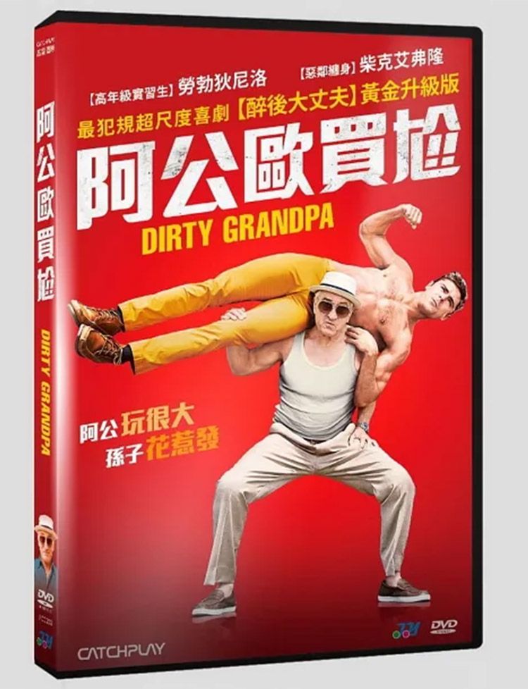 阿公歐買尬