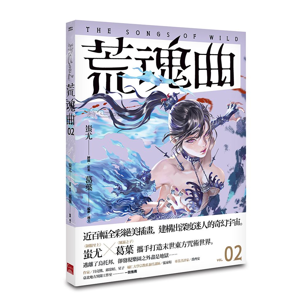 狩SOUL: 荒魂曲 2