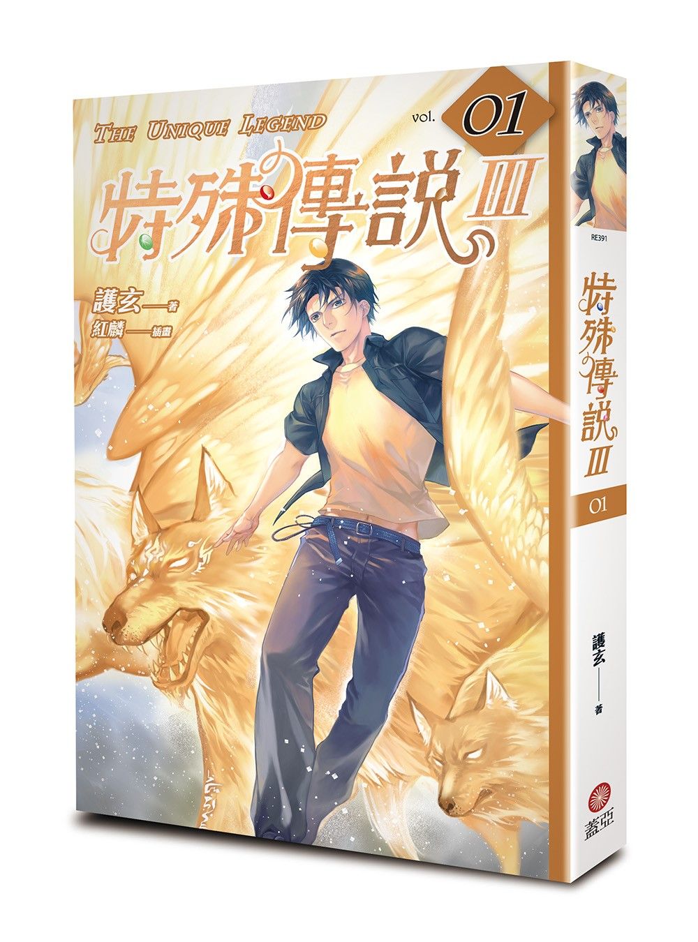 特殊傳說 III 1