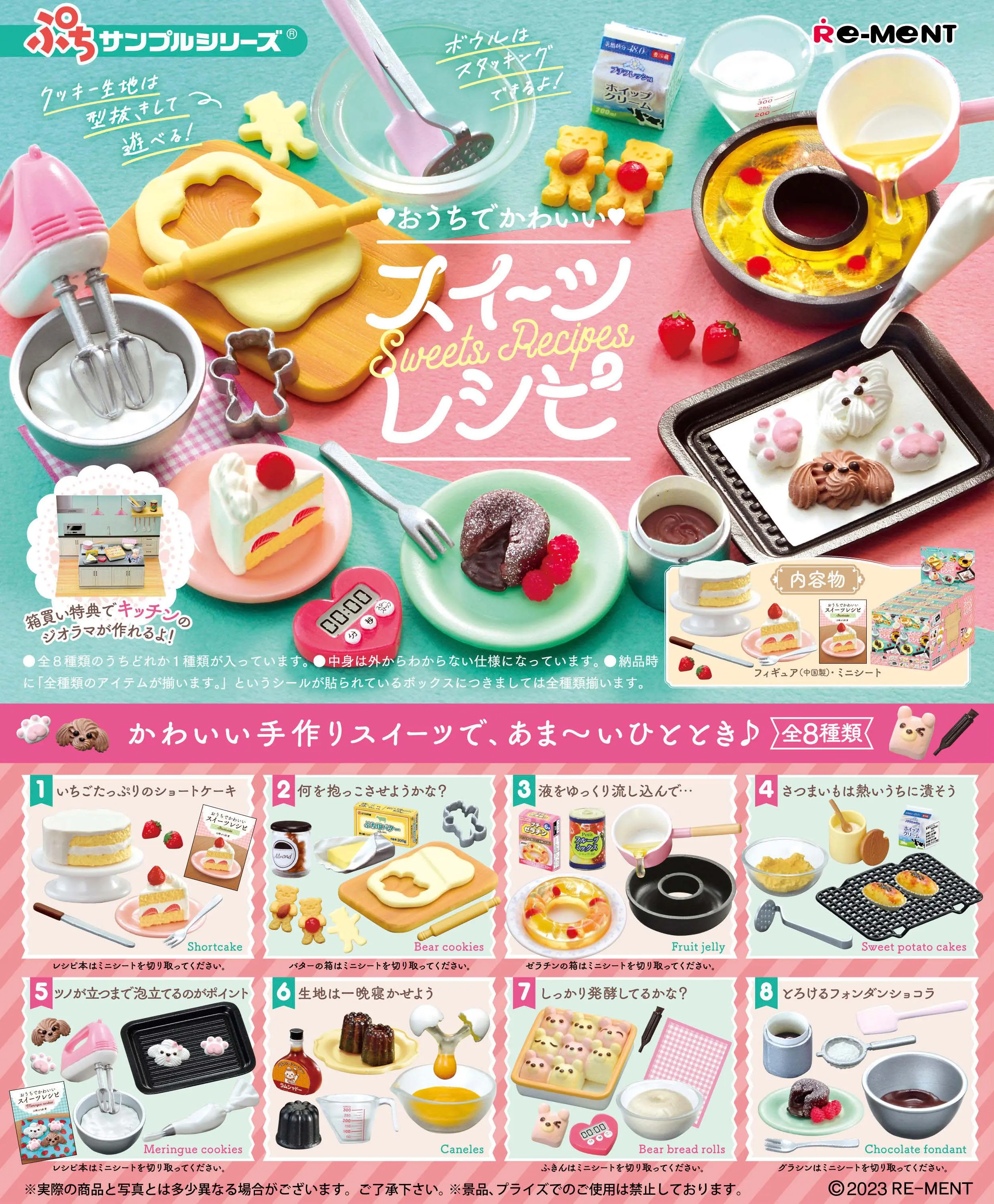 Re-MeNTぷちサンプル系列盒玩/ 在家動手做的可愛甜點食譜/ 單入隨機款