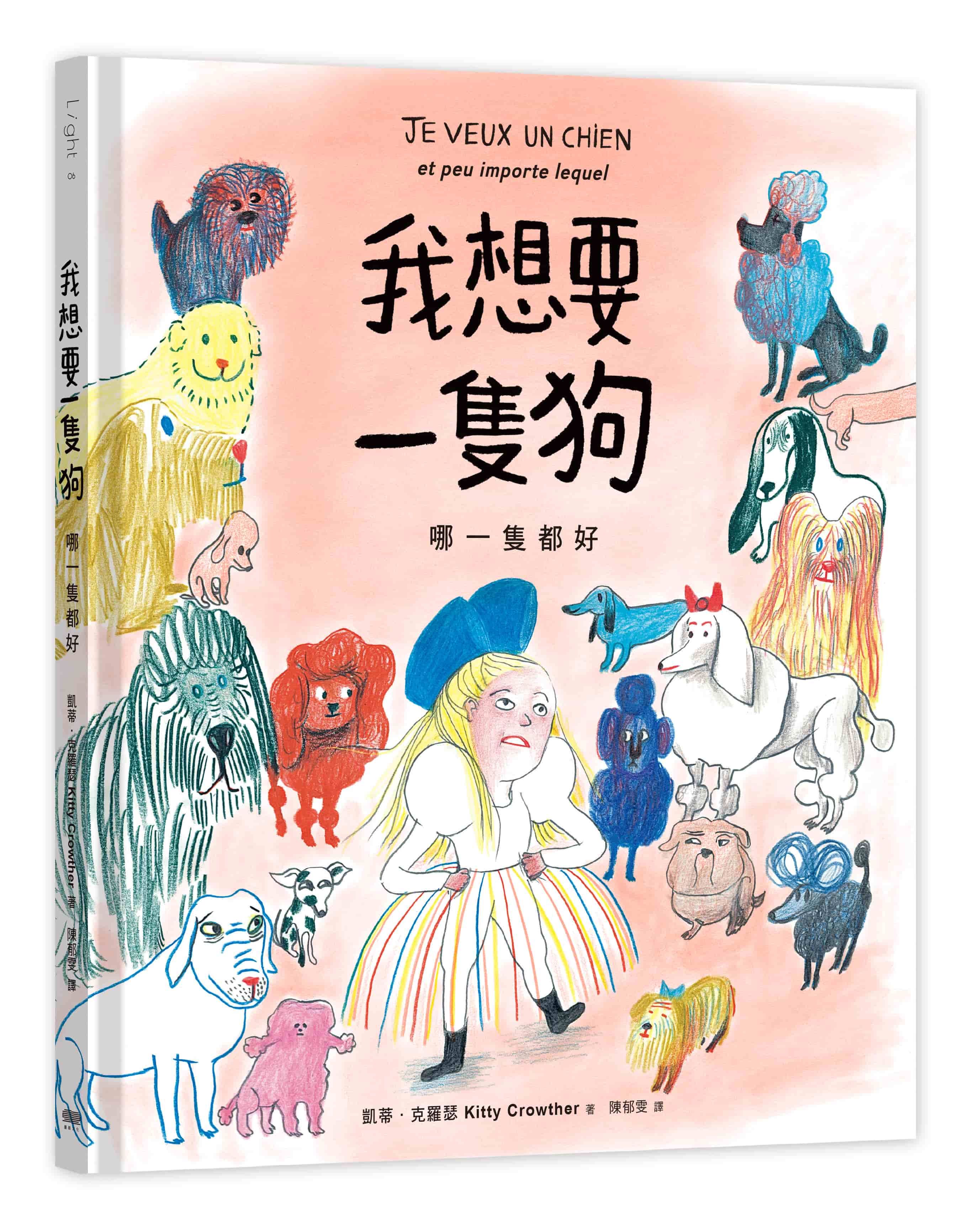 我想要一隻狗: 哪一隻都好