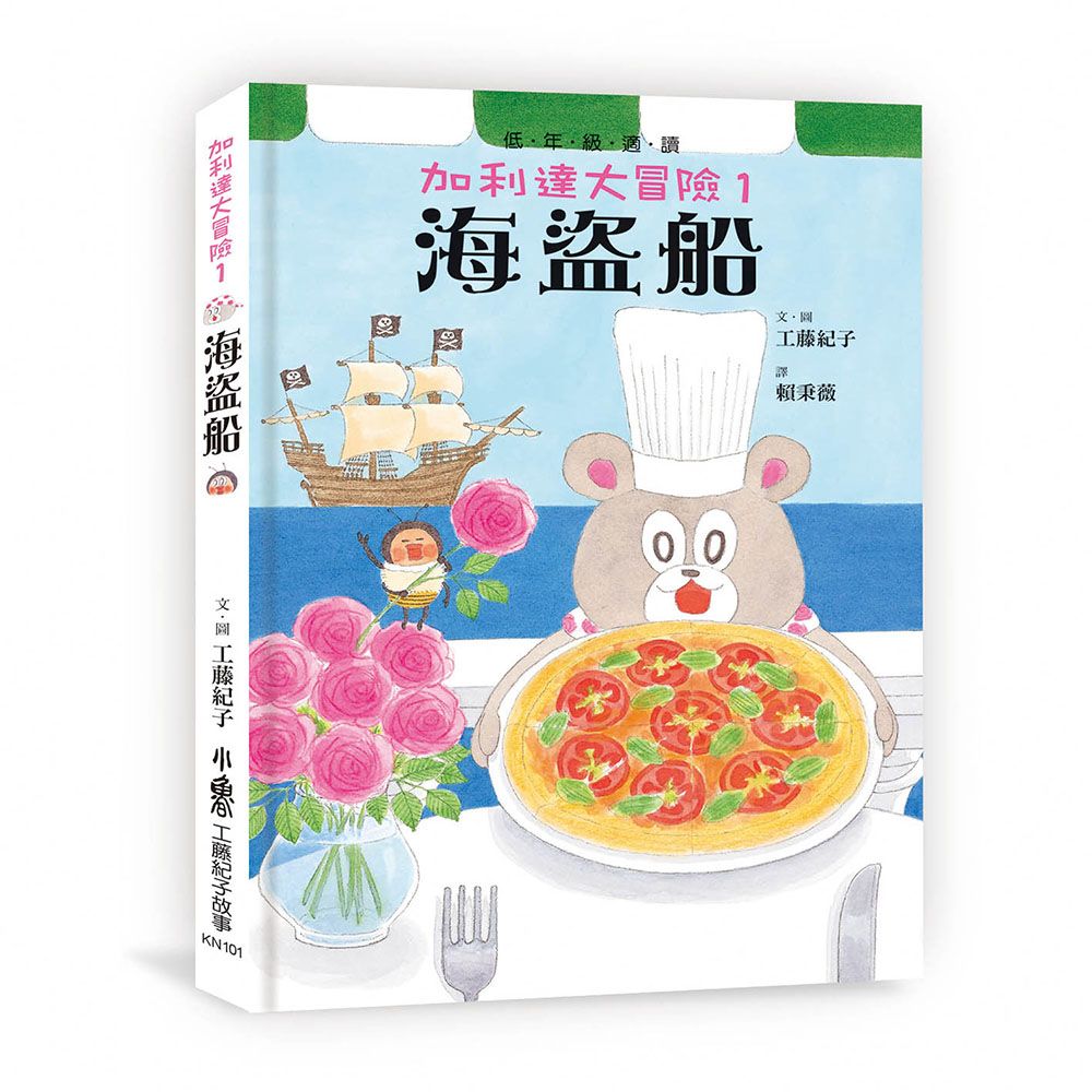 加利達大冒險 1: 海盜船 (第4版)