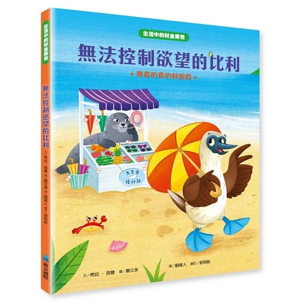 生活中的財金素養 無法控制欲望的比利: 我真的真的好想買