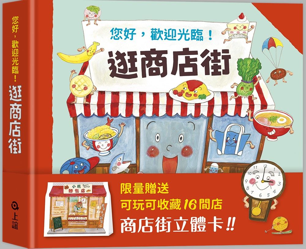 37間琳瑯滿目的商店🏆逛商店街 (迷你商店街收藏版/附立體卡)