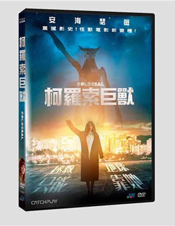 柯羅索巨獸