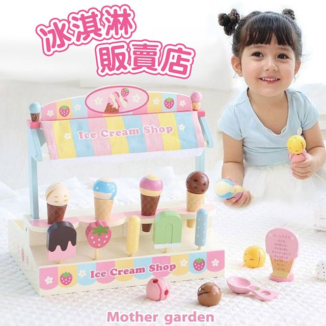 【日本Mother garden】冰淇淋販賣店