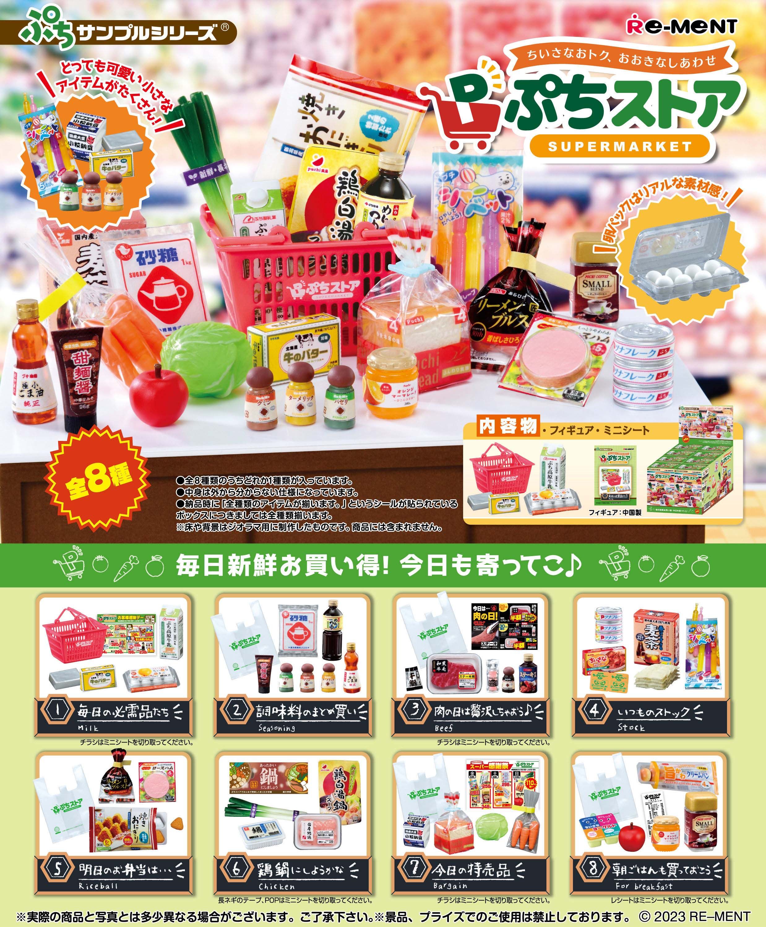 Re-MeNTぷちサンプル系列盒玩/ 小商店/ 8款套組