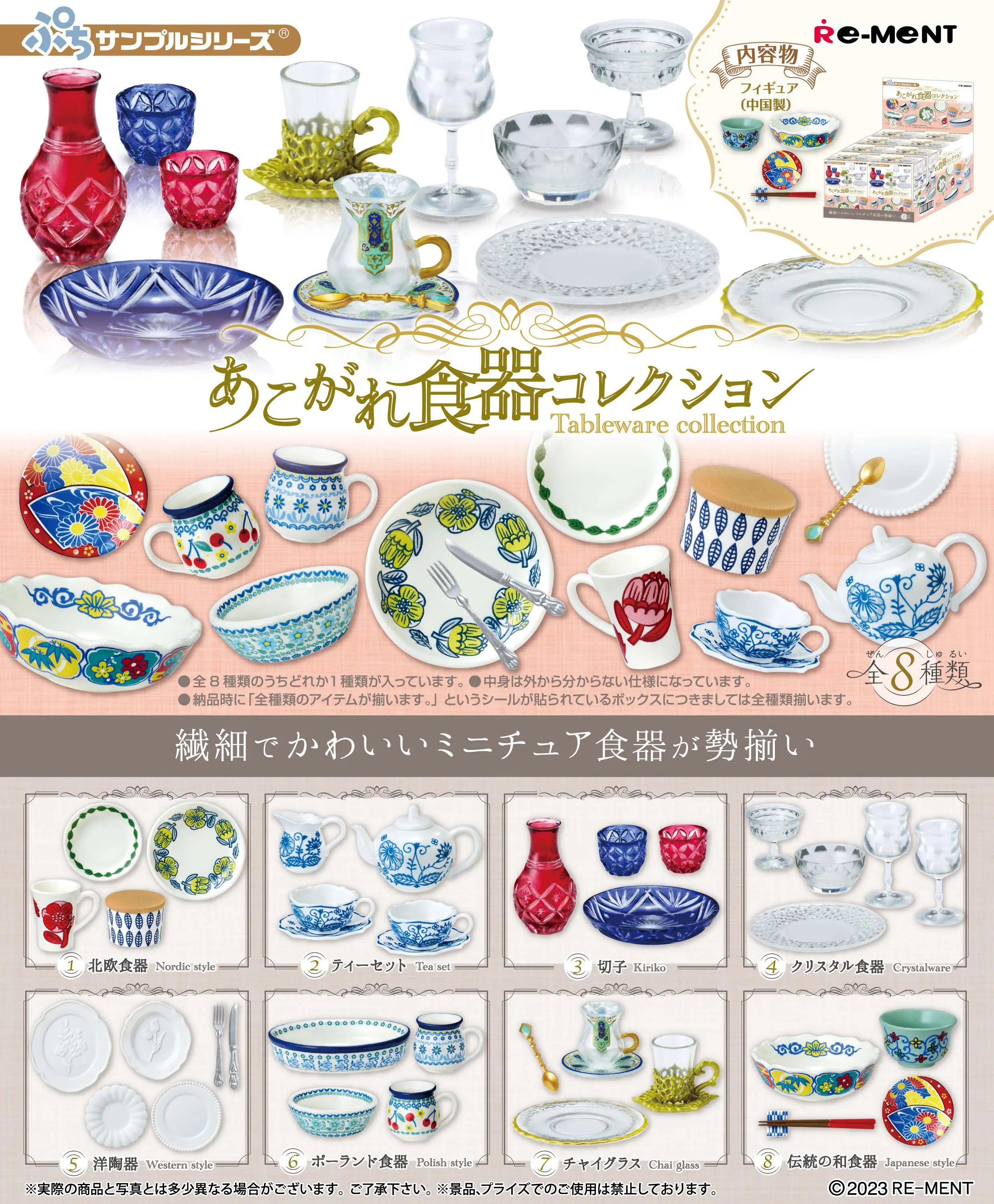 Re-MeNTぷちサンプル系列盒玩/ 夢幻食器收藏/ 單入隨機款