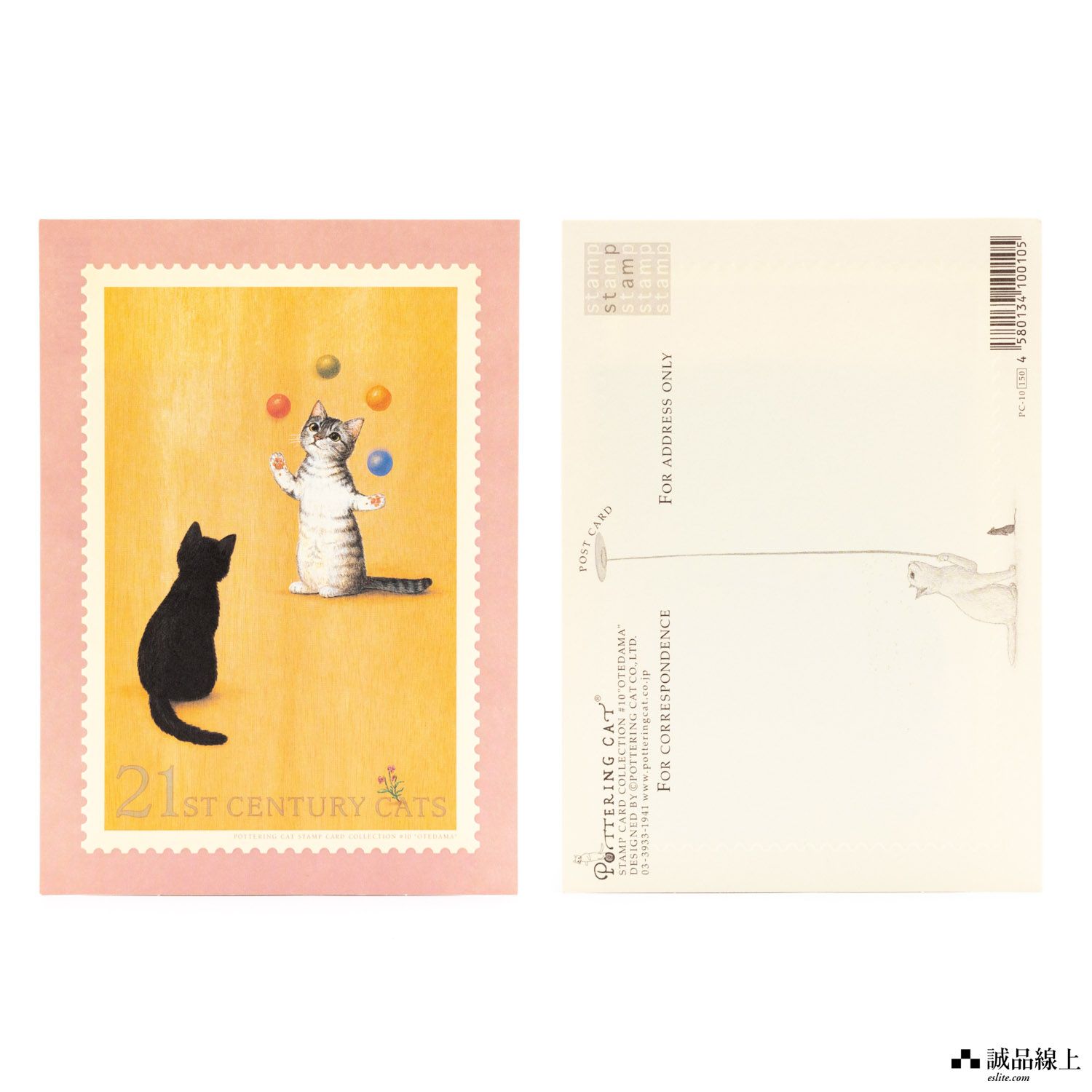 日本 POTTERING CAT 郵票系列明信片/ 抛球