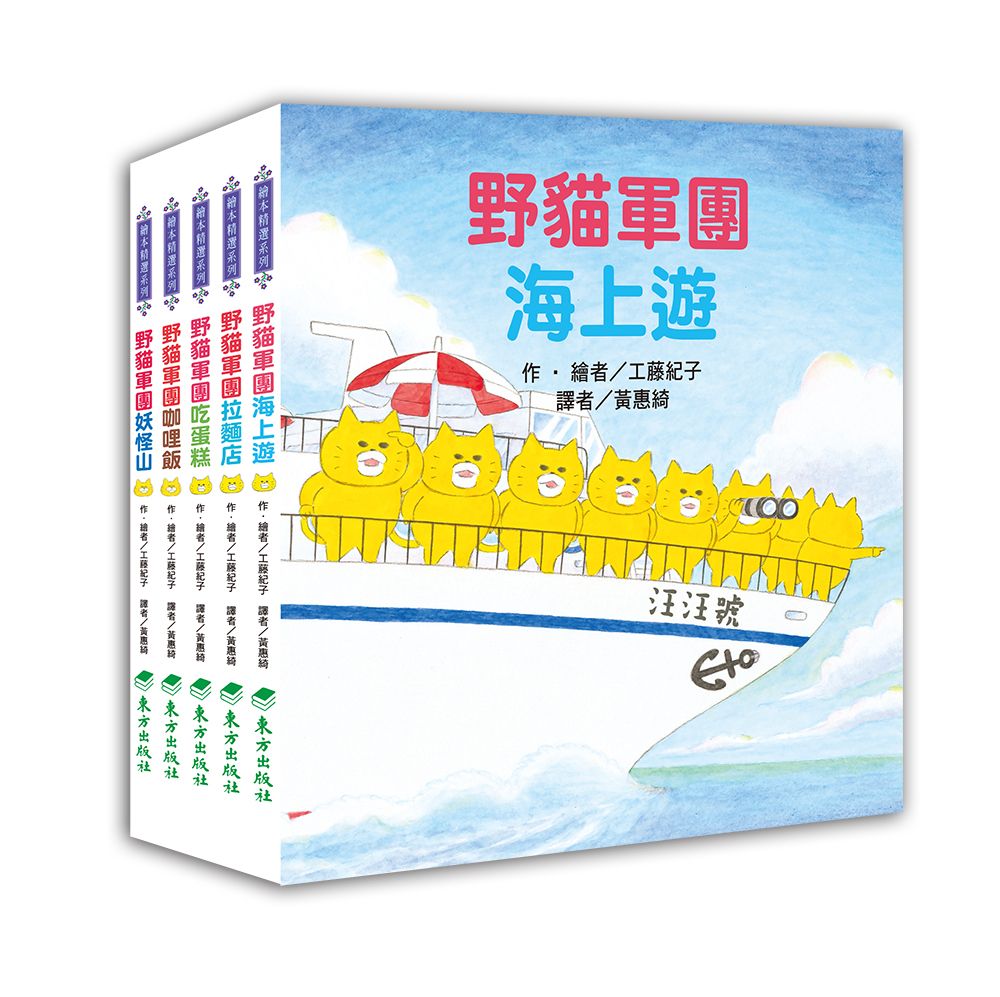 野貓軍團總動員 II (5冊合售)